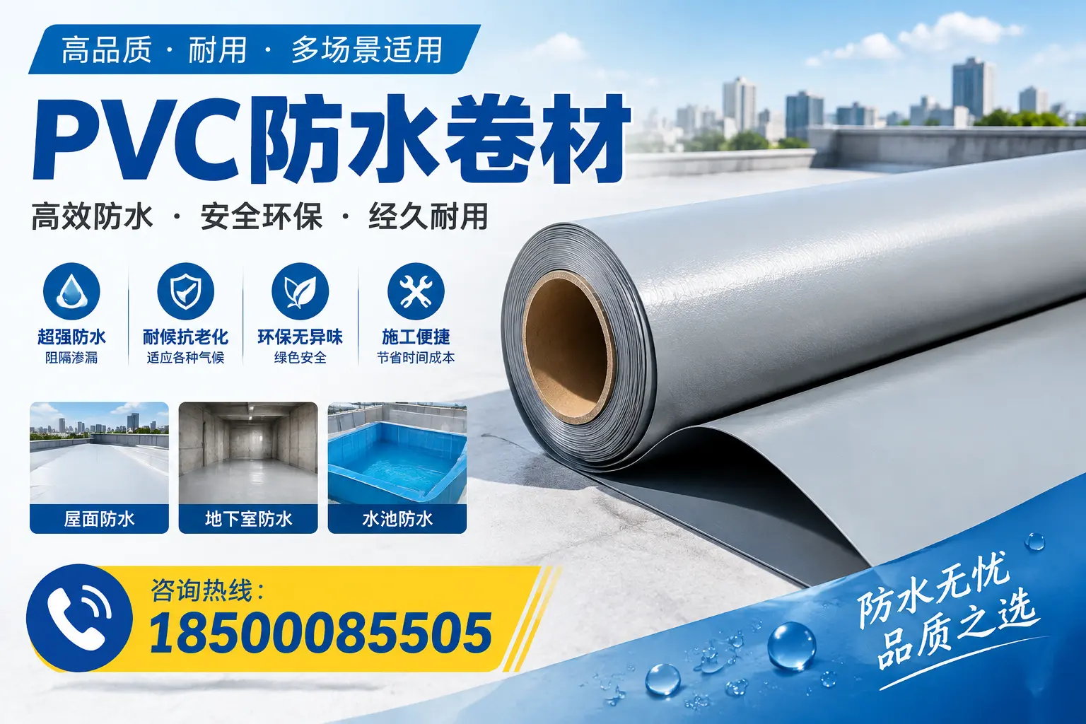 如何选择合适的PVC防水卷材?塔城市场的实用指南